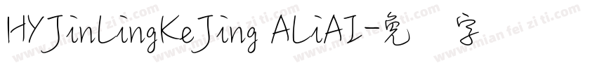 HYJinLingKeJing ALiAI字体转换
